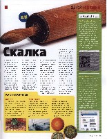 Mens Health Украина 2008 03, страница 11